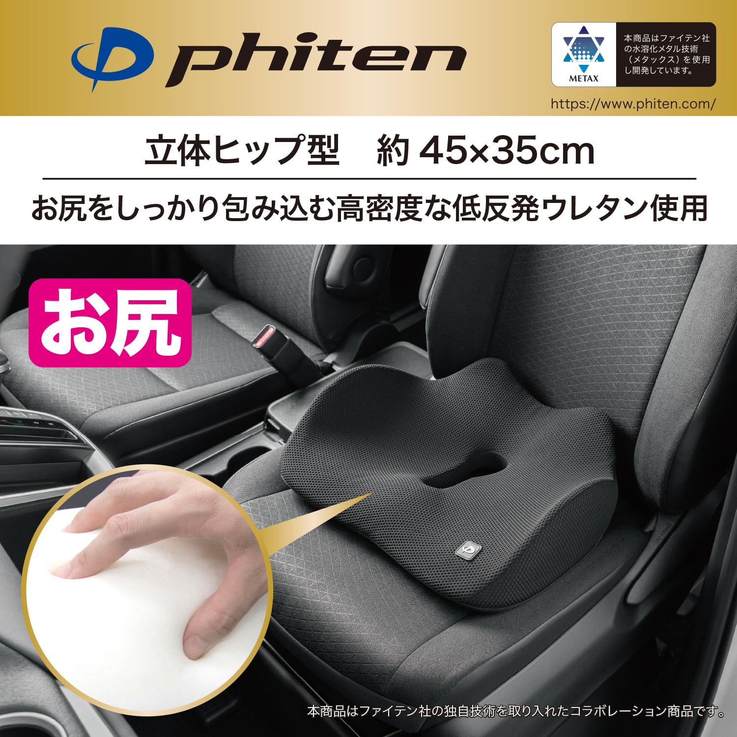 Amazon | ボンフォーム(BONFORM) サポートクッション ファイテン